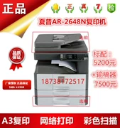[Độc quyền sắc nét] Máy photocopy sắc nét Laser đen 2648N Máy photocopy Laser đen trắng tiêu chuẩn Authentic - Máy photocopy đa chức năng