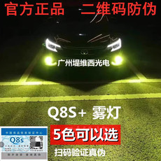 Противотуманные фары q8s三代青柠檬黄雾灯四代竞技版q8s+黄金光大功率汽车led大灯改装