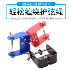 Боу 复合反曲弓箭绕弦器竞技射击射箭护弦绳配件美猎弓弦缠线器材配件