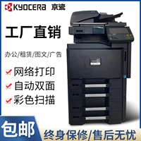 Kyocera 5501i Printer 4501i интегрированный офис 6501i3501 Реклама 8001i Черно -белый фарфоровый копир Цзин