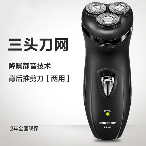 Поре/ягода для бритвы PS195 мужской электрический царапин зарядка нож для бороды подлинный