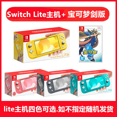 Lite (One Of Four Colors) + Baokemeng SwordNintendo NS switch Endurance enhance Lite host Fitness ring Strange hunting rise day Hong Kong version Bank of China