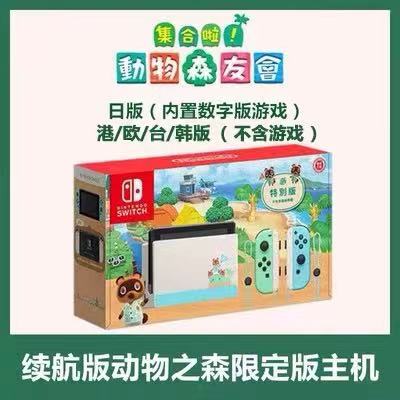 Forest Of Animals Limited EditionNintendo NS switch Endurance enhance Lite host Fitness ring Strange hunting rise day Hong Kong version Bank of China