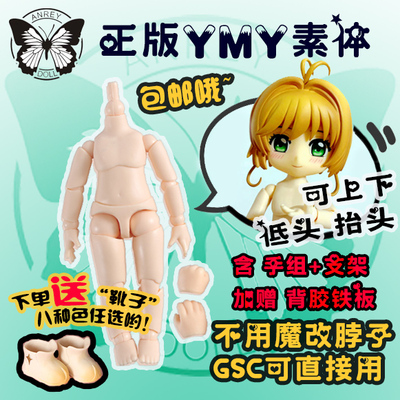 taobao agent Free shipping butterfly YMY clay arthritas, ethoswoma, doll gsc egg head OB11 Body9 similar body
