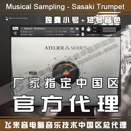 Подлинная музыкальная выборка ателье сасаки труба