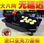 Miễn phí vận chuyển! Fighting King Rocker (Bảng acrylic) King Fist Rocker Máy tính Arcade Rocker Không chậm trễ tay cầm chơi game trên tivi