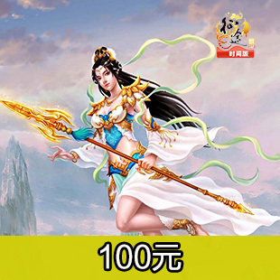 Journey time version 100 yuan seller charge