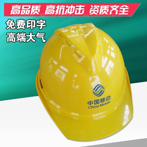Sun Moon Star Electric Relief China Mobile Construction Hats High -Intensity Abs дышащий лидерство лидерство страхование труда шлем