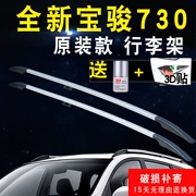 Baojun 730 giá đỡ hành lý khung mái xe đặc biệt Miễn phí đấm giá hành lý Baojun 310 sửa đổi giá hành lý