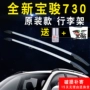 Baojun 730 giá đỡ hành lý khung mái xe đặc biệt Miễn phí đấm giá hành lý Baojun 310 sửa đổi giá hành lý baga mui xe ô tô