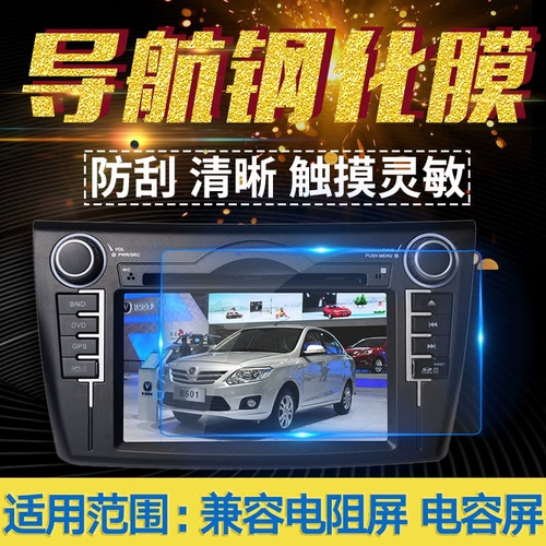 Автомобильная навигационная навигационная навигационная пленка DVD Центральный экран управления HD -пленка 6 7 8 9 10,2 дюйма