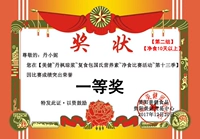 Мейдзианский сезон 13 [Danfeng Qiong Po-Guobi Полный пищевой продовольственный соревнование по продовольственной долине 13].