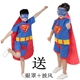 Trẻ em người lớn nam giới và phụ nữ mô hình Superman handmade hiệu suất môi trường trang phục cha mẹ và con trình diễn thời trang quần áo không dệt vải cửa hàng trang phục hóa trang trẻ em Trang phục