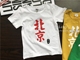 Quần áo trẻ em 2018 mùa hè chàng trai và cô gái mới in đô thị văn bản Trung Quốc phong cách ngắn tay hoang dã T-Shirt Áo thun