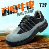 Бесплатная доставка трудовой обувь мужская стальная сталь Bao Toutou против
