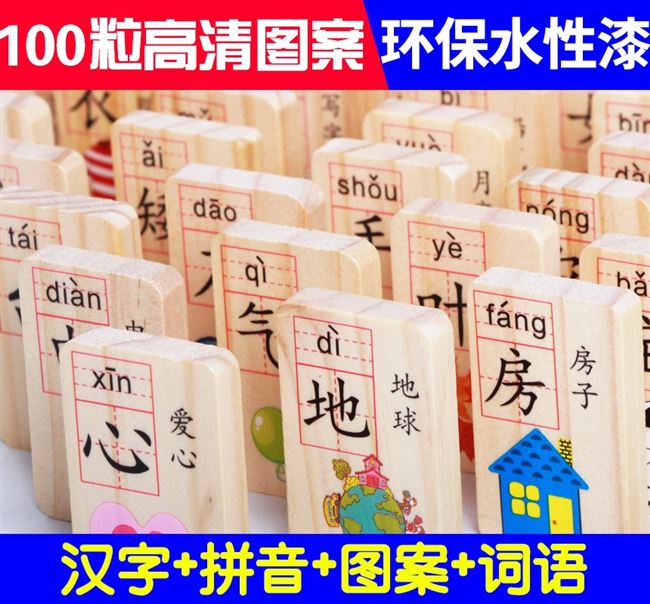 Quảng Châu cao cấp bằng gỗ 100 mảnh của tòa nhà domino nhân vật Trung Quốc một mặt khối đồ chơi nhận thức thông minh của trẻ em - Khối xây dựng