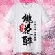 Sansheng III Shili Đào Hoa Casual Couple Nam Giới và Phụ Nữ Ngắn Tay Áo Dài Tay Áo T-Shirt Trung Quốc Xu Hướng Nửa Tay Áo Sơ Mi
