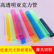 Акриловые / Perspex 空心彩色管圆柱乳白有机玻璃圆管 透明管 彩色棒
