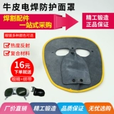 Защитная маска для лица, кожаное снаряжение, очки