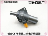 Адаптированный Changan CS75 Ruizheng 1.8T Электронный термометр Узел термостата термостата, исходная температура