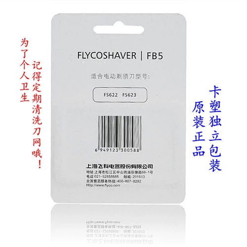 飞科剃须刀FS623 FS622 原装刀头+刀网 2刀头2刀网刮胡刀刀头配件