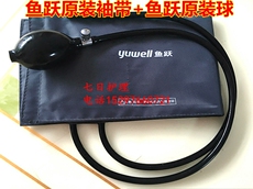 Принадлежности для мониторов артериального давления 鱼跃原装台式水银血压计机配件袖带充气球囊延长管血压仪表配件