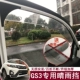 Quảng Châu Ô tô Chuanqi GS3 mưa visor mưa lông mày gs3 sửa đổi đặc biệt phun đúc mưa tấm che mưa sáng Chuan Yu trang trí mưa lông mày - Truy cập ô tô bên ngoài