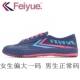 Feiyue feiyue phiên bản Châu Âu của retro giày vải cổ điển giày thể thao nam giới và phụ nữ giày đa phong cách đa màu giải phóng mặt bằng chế biến giay the thao Plimsolls