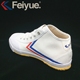 Feiyue nhảy cao giúp theo dõi và lĩnh vực đào tạo quân sự giày trắng giày nam giày đôi giày vải nâng cấp cổ điển 503 - Plimsolls giày thể thao sneaker Plimsolls