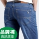 Mùa hè trung niên jeans nam cao eo thẳng phần mỏng cotton stretch Slim thanh niên cha thở cotton