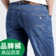 Mùa hè trung niên jeans nam cao eo thẳng phần mỏng cotton stretch Slim thanh niên cha thở cotton áo thể thao Cao bồi